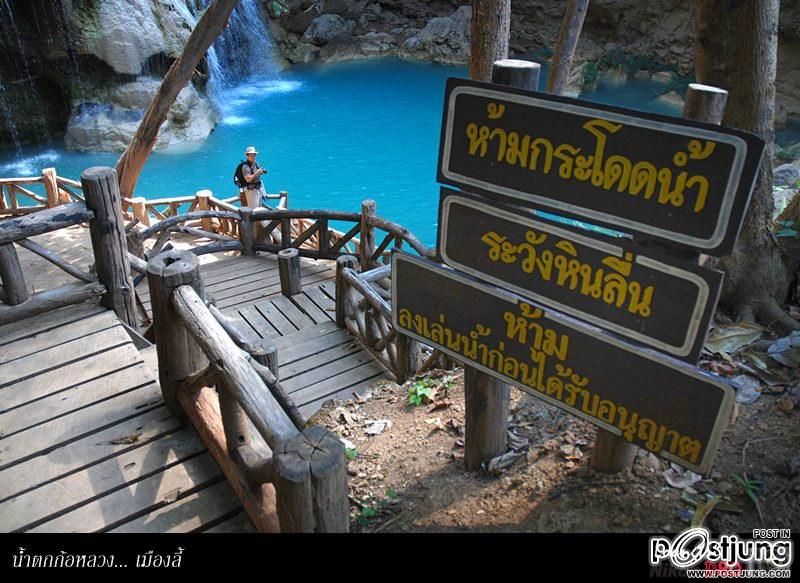 น้ำตกก้อหลวง 1 ในสถานที่เก็บตัวเหล่าบรรดาสาวงาม MTU2011