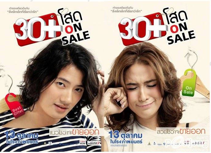 พลาดไม่ได้กับ &ldquo;30+ โสด ON SALE&rdquo; 13 ตุลาคมนี้ทุกโรงภาพยนต์