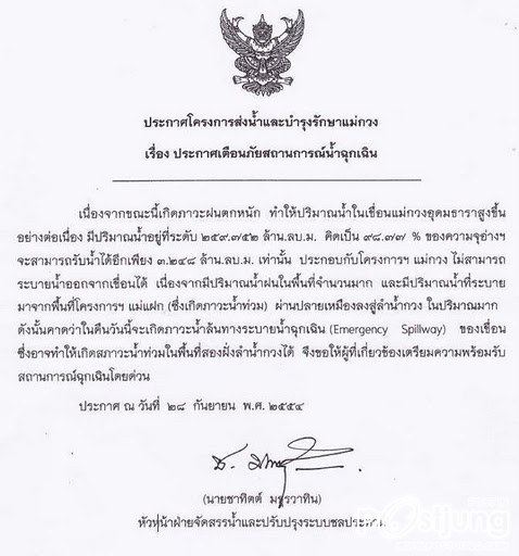 เชียงใหม่น้ำท่วม 29 กันยายน 2554