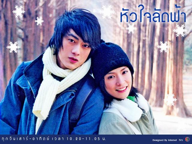 หัวใจลัดฟ้า