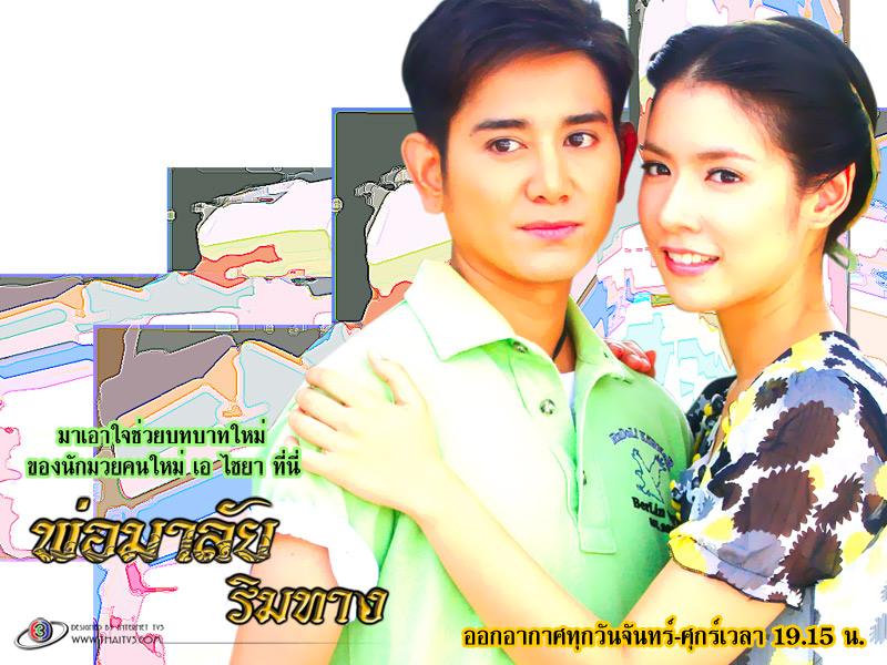 พ่อมาลัยริมทาง