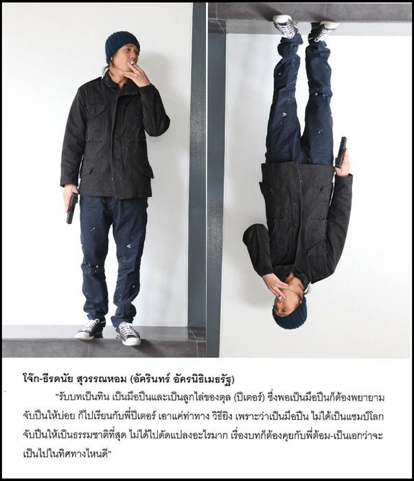 ฝนตกขึ้นฟ้า (Headshot) หนังใหม่ของ"เป็นเอก รัตนเรือง"