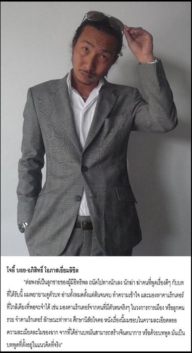 ฝนตกขึ้นฟ้า (Headshot) หนังใหม่ของ"เป็นเอก รัตนเรือง"