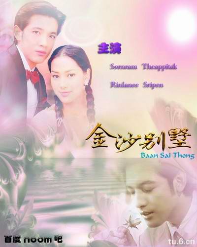 บ้านทรายทอง