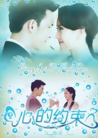 เพียงใจที่ผูกพัน
