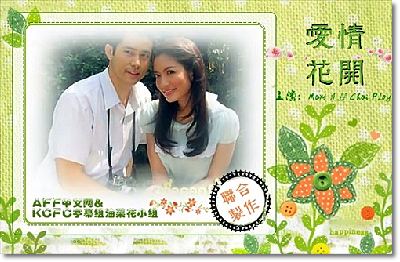 เมื่อดอกรักบาน