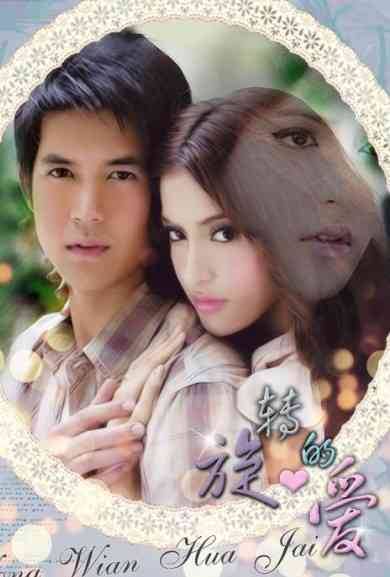 วงเวียนหัวใจ