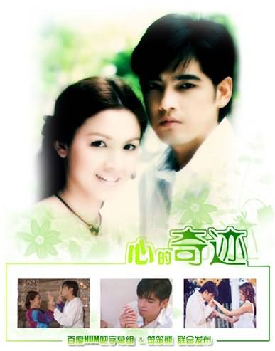 ดวงใจปาฏิหาริย์