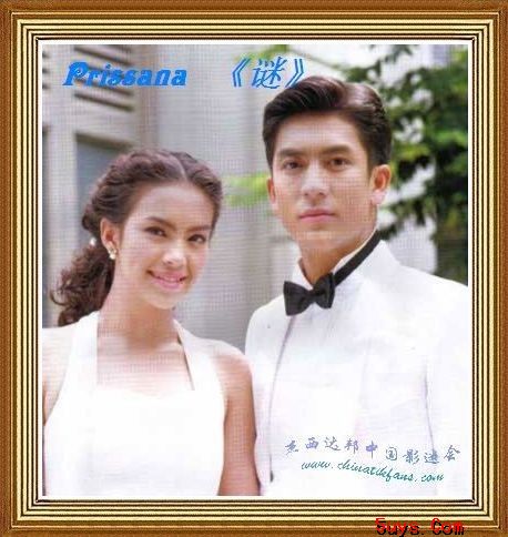 ปริศนา
