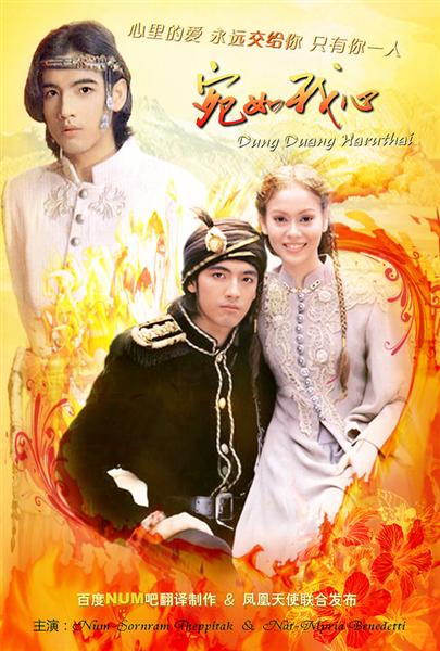 ดั่งดวงหฤทัย(เวอร์ชั่นหนุ่ม ศรราม - นัท มีเรีย)