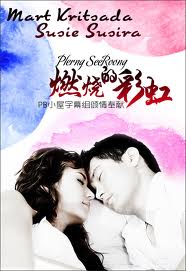 เพลิงสีรุ้ง