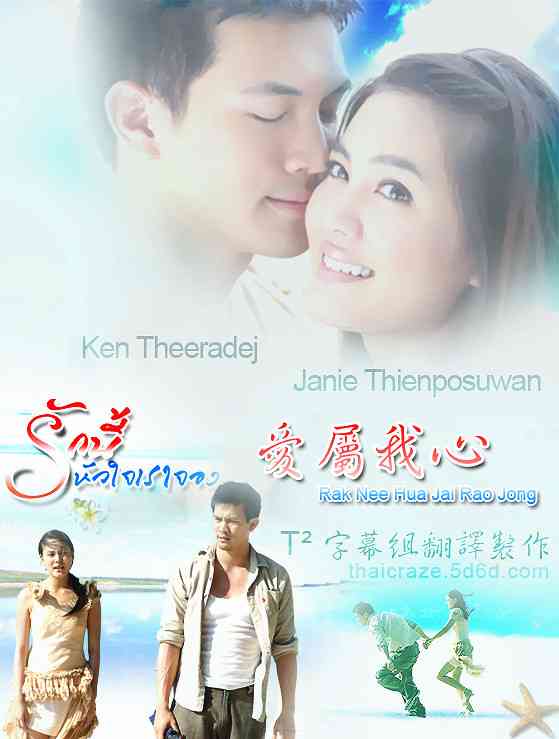 รักนี้หัวใจเราจอง