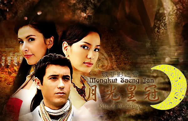 มงกุฏแสงจันทร์