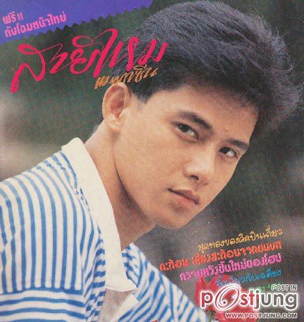 24 ปีแห่งการจากไป อธิป ทองจินดา