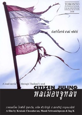 พลเมืองจูหลิง