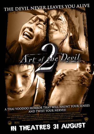 ลองของภาค2