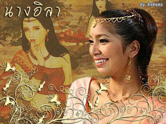 นางอิลา