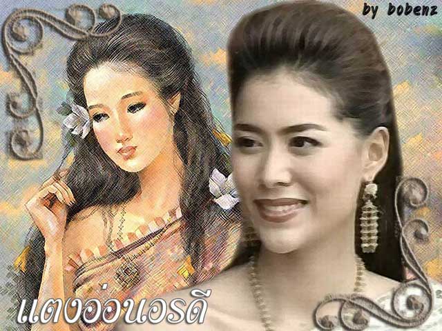 แตงอ่อนอรดี