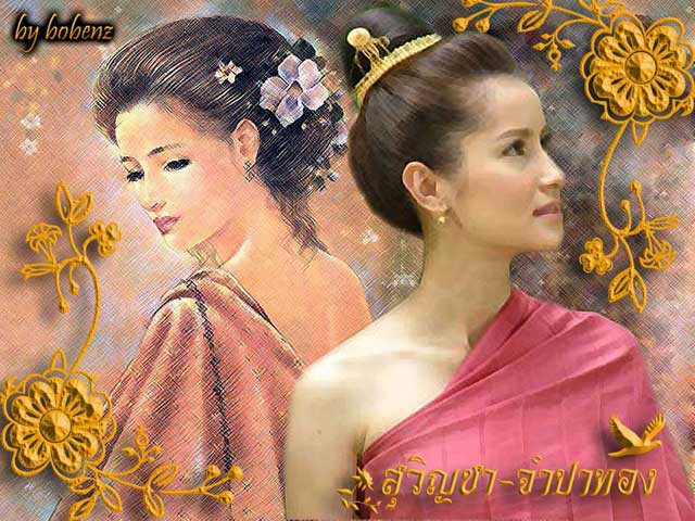 สุวิญชา-จำปาทอง