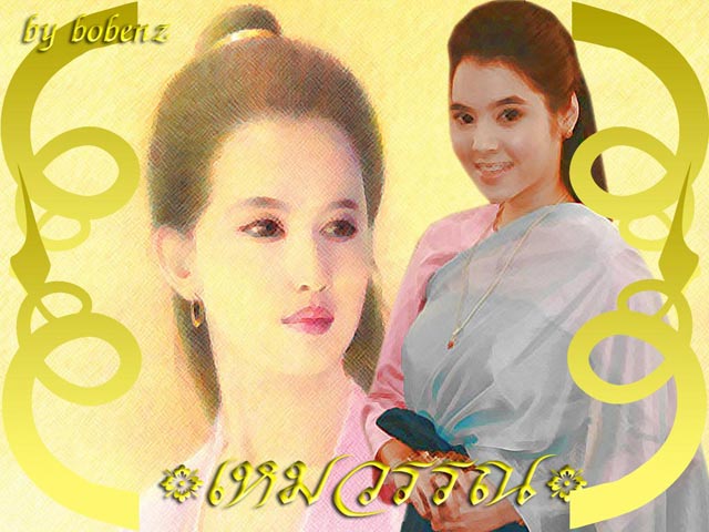 เหมวรรณ