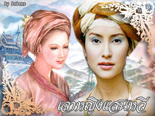 เจ้าหญิงแสนหวี