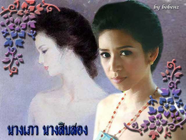 นางเภา