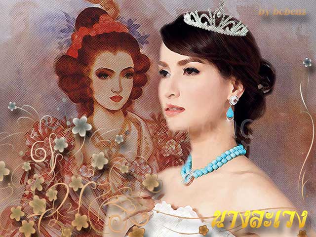 ละเวง วัณฬา