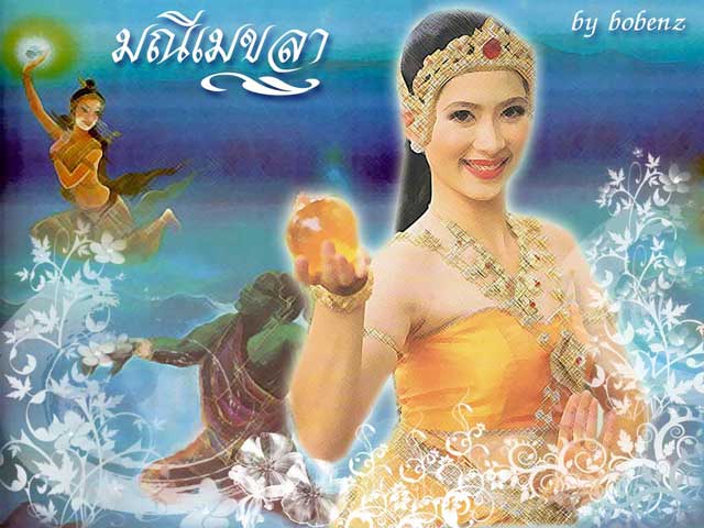 มณีเมขลา