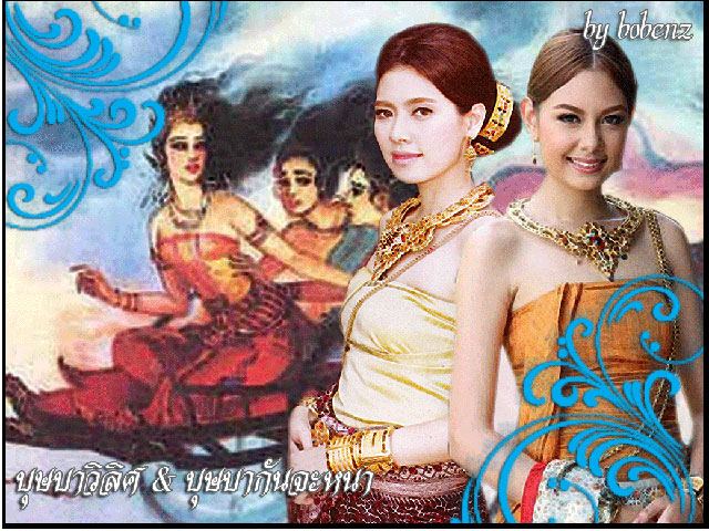 บุษบาวิลิศ , บุษบากันจะหนา