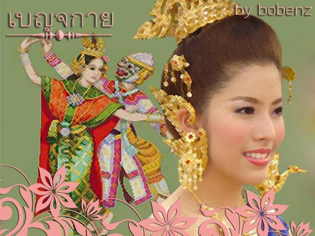 เบญจกาย