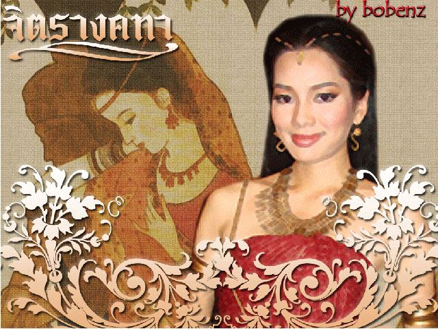 จิตรางคฑา
