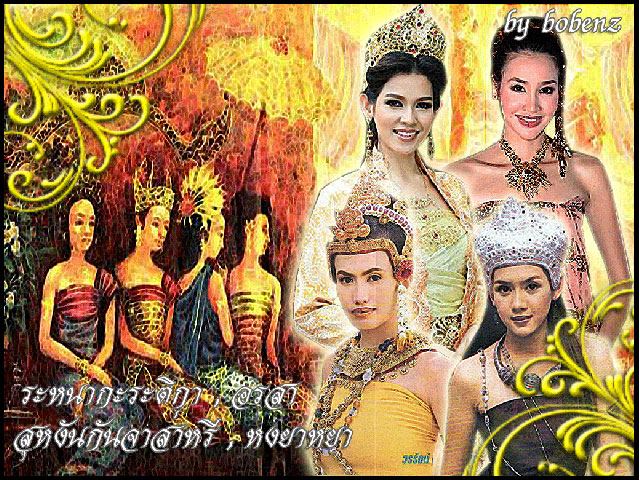 ระหนากระระติกา , อรสา