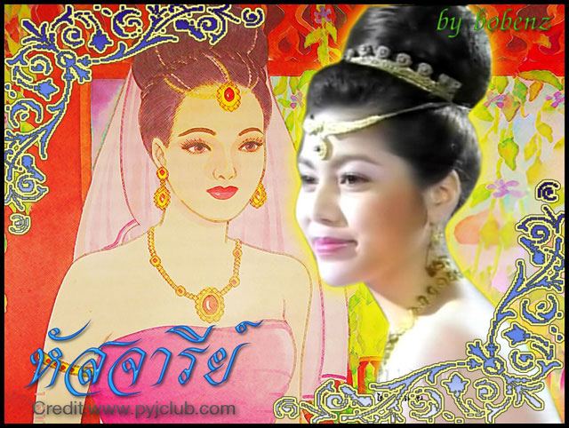 หัสจารีย์
