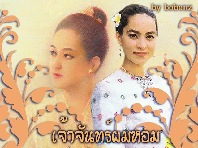เจ้าจันทร์ผมหอม