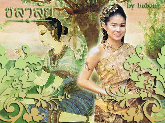 ชลาลัย
