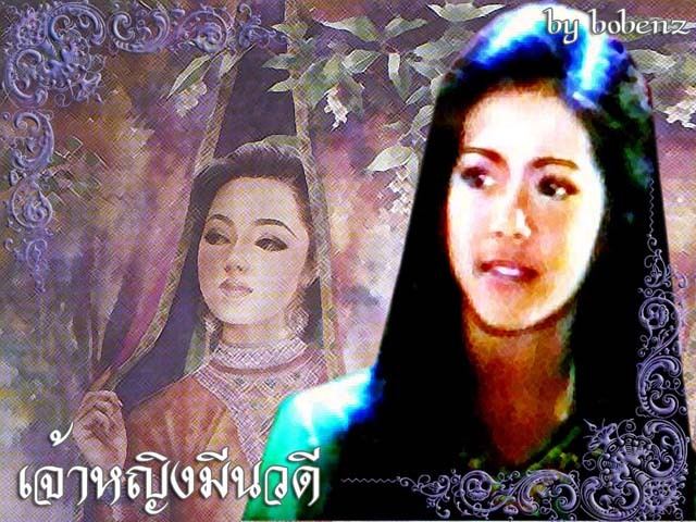 ดจ้าหญิงมีนวดี