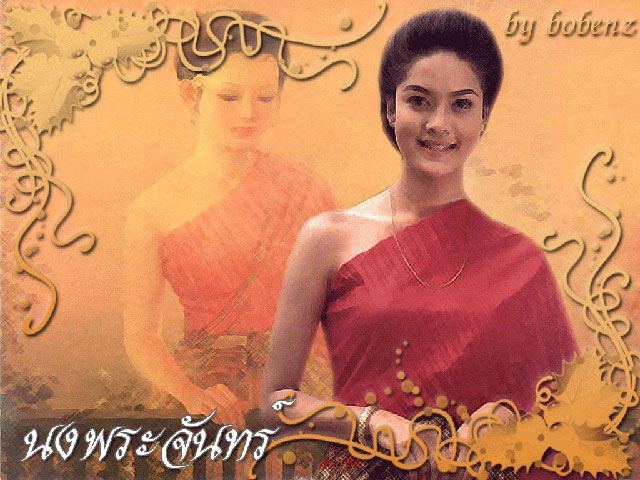 นงพระจันทร์