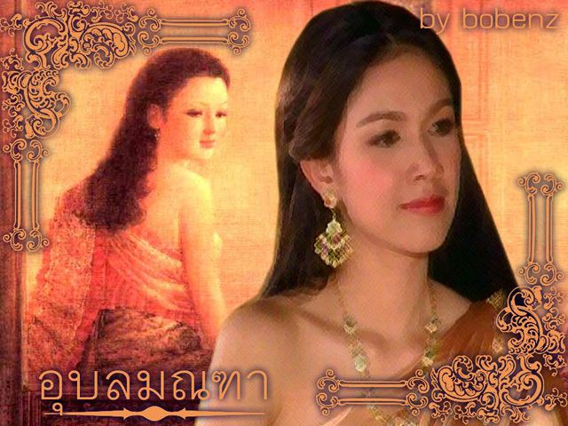 อุบลมณฑา