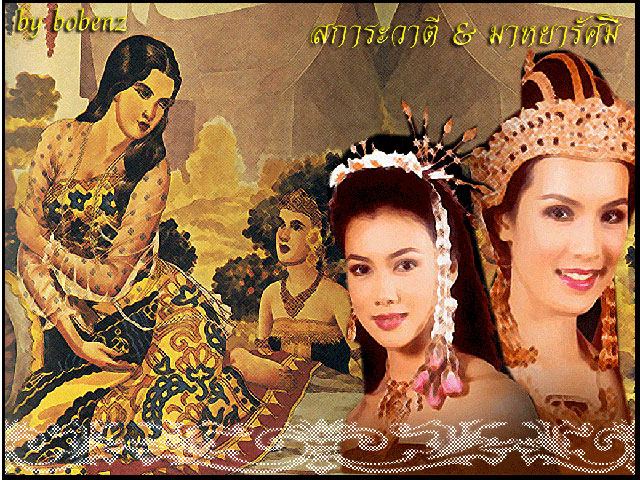 สการวตี - มหยารัศมี