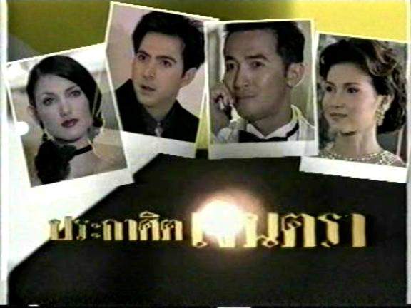แระกาศิตเงินตรา