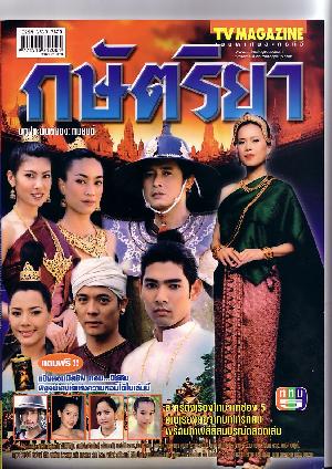 กษัตริยา