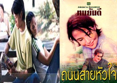 ถนนสายหัวใจ
