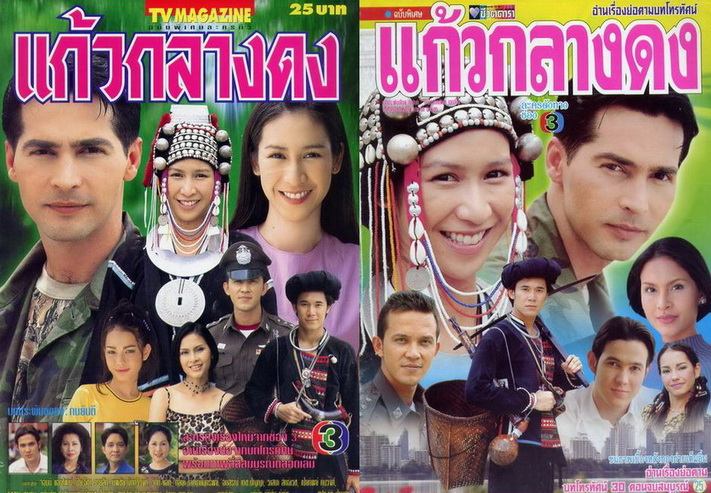 แก้วกลางดง