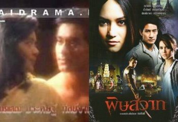 พิษสวาท