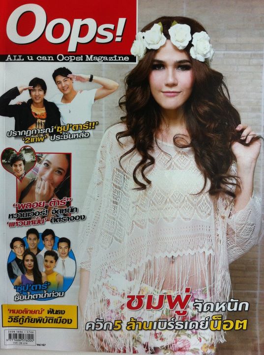 ชมพู่ อารยา  ในOops!!!Magazine