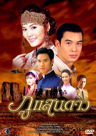 ภูแสนดาว