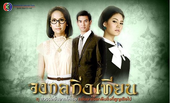 จงกลกิ่งเทียน