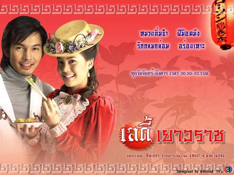 เลดี้เยาวราช