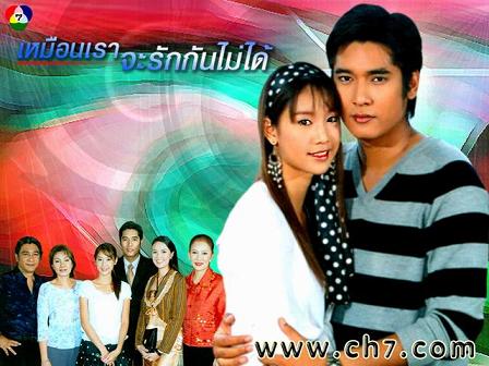 เหมือนเราจะรักกันไม่ได้