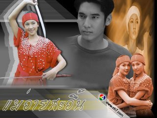 แม่อายสะอื้น